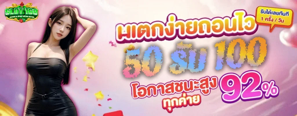 ปั่น สล็อต 168.2