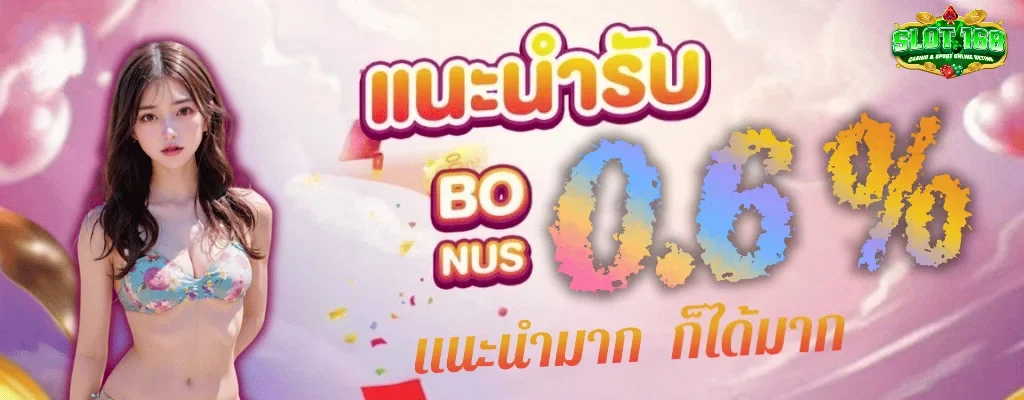 ปั่น สล็อต 168.3