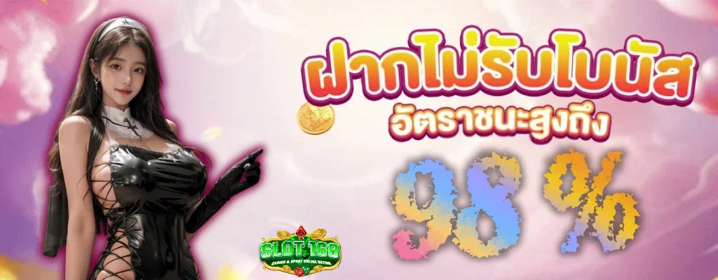 ปั่น สล็อต 168.4